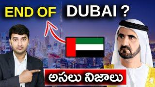 End Of DUBAI ? | దుబాయ్ టైం దగ్గర పడిందా? | DUBAI | UAE |  @nbshowtelugu