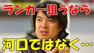 【村岡昌憲】ランカーシーバスを釣るなら河口より〇〇【シーバス】