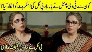 Which TV Channel Repeatedly Denied Bee Gul's Script? | Bee Gul Interview | SA2Q | Desi Tv