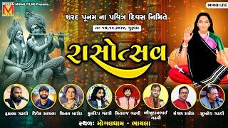 LIVE: શરદ પુનમ - Bhavya Raas Garba | Mogaldham Bhayla