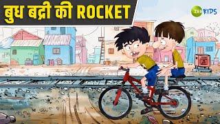 बुध बद्री की Rocket | Badrinath and Budhdeb | Comedy Cartoon | Funny Cartoon | Zee Kids