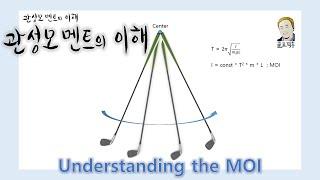 [ENG]관성모멘트(MOI)의 이해 #골프 #골프덕후 # MOI #관성모멘트