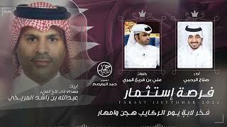 فرصة استثمار | مهداه الى عبدالله بن راشد المريخي | كلمات علي بن قريع المري | أداء صلاح الرحبي