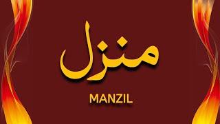 Manzil Dua | منزل (Cure and Protection from Black Magic, Jinn / Evil Spirit Posession)