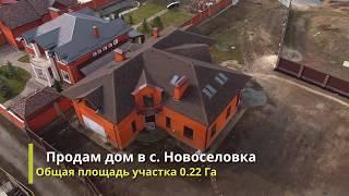 Продам дом, Новомосковский р-н, с. Новоселовка