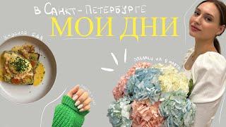 Мои дни | 8 Марта, спорт с подругой, разбор вещей после переезда