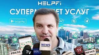 Мысли в слух о проекте HelpFi.