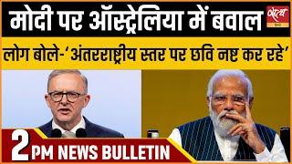 Satya Hindi news Bulletin | हिंदी समाचार बुलेटिन। 18 जून, दोपहर 2 बजे तक की खबरें | PM MODI | ABC |