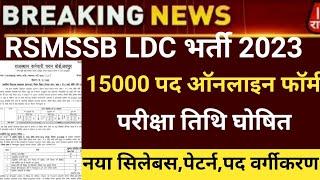 Rsmssb ldc vacancy 2023/Rajsthan Ldc new bharti 20223/rsmssb ldc exam date 2023/RSMSSB ldc form 2022