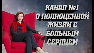 Добро пожаловать на мой канал. Врач-кардиолог. Анна Кореневич