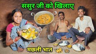 अलमारी और Kitchen की खुशी में स्वादिष्ट मछली भात | Pahadi Traditional Fish Curry