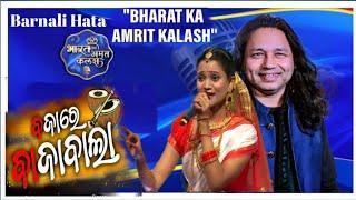 Bharat Ka Amrit Kalash | odisha Folk first Singing Reality Show barnali Hata  song proud of odisha