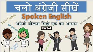 25 Spoken English Sentances | Hindi to English Sentances| Vedmaiya| Spoken English Part 4