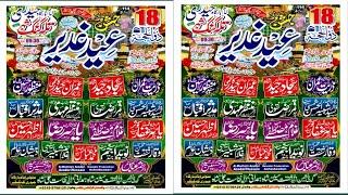 Live Jushion Eid Gahdeer || 18/19 Zilhaj 2024 ||Imam Bargah Haidri  Talagang