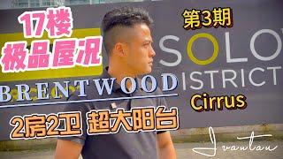 【本那比Brentwood SOLO 3 两房公寓】SOLO 3 2-bed 2-bath 1 parking 1 locker 962 sq ft! 17th floor with AC!