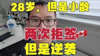 28岁留学，两次拒签，如何逆袭