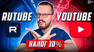 Rutube vs YouTube: кто останется в России? Блогеров заставят платить налог 30%