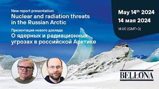 "Беллона" представляет доклад о ядерных и радиационных рисках в российской Арктике