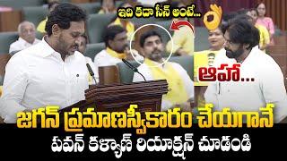 YS జగన్ అనే నేను అనగానే పవన్ కళ్యాణ్  YS Jagan Oath Taking at AP Assembly | Pawan Kalyan