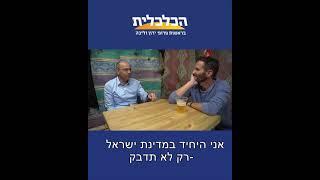 לגורי אלפי מציקים הרבה מאד דברים - פרופ׳ ירון זליכה מנסה לעשות סדר. פרק #3