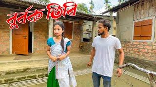 BURBOK TIRI 15//FUNNY।।khitei kai assamese comedy//Assamese new video 2022