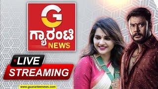 LIVE : Guarantee News Live | Darshan Arrest Update | Pavithra Gowda | Siddaramaiah | Kannada News