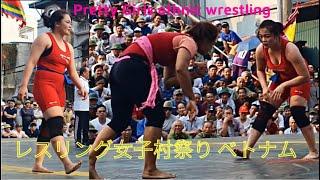 Pretty Girls ethnic wrestling レスリング女子村祭り ベトナム