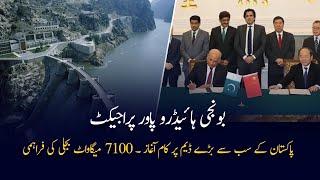 Bunji Dam Pakistan | Largest Hydropower Project With 7100MW Electricity | Gwadar CPEC