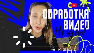 ИСПРАВЛЕНИЕ ОБРАБОТКИ ВИДЕО НА Youtube. Что делать если видео долго обрабатывается