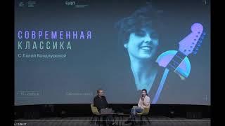 Павел Карманов в гостях у Ляли Кандауровой в программе СОВРЕМЕННАЯ КЛАССИКА 04-12-20