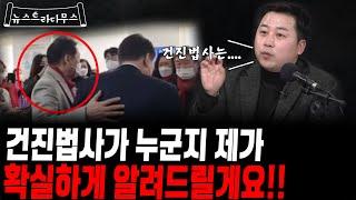 [뉴스트라다무스] 윤석열 캠프소속 장예찬이 밝히는 건진법사의 정체!!