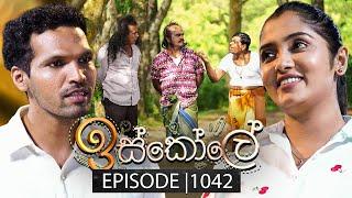 Iskole (ඉස්කෝලේ) | Episode 1042 | 10th March 2025