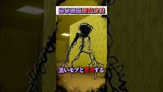 マイクラ 絶対にやってはいけない"都市伝説"『召喚方法』３選!?【まいくら,マインクラフト,小技,裏技,解説,都市伝説】