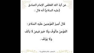 #كل يوم نشر أحاديث أهل البيت عليهم السلام #كلامكم نور # الزيارة الجامعة الكبيرة(2)