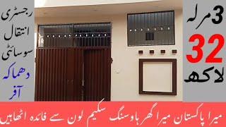 3 Marla House For Sale In Lahore | Cheap Low Budget House on Installment |Bank Loan Property Lagatar