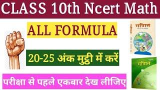 10th Math Full Formula One Shot Revision || NCERT Class 10th Maths All Formula l गणित का सभी सूत्र l