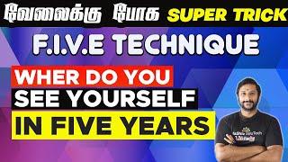 Where do you see yourself after 5️ years Hr interview question and Answer tamil #hrinterviewquestion