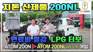 지톤 신제품 1톤 스카이 ATOM 200NL #LPG터보 #1톤 봉고III