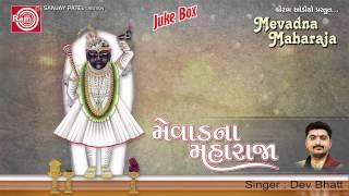 Haveli Bandhavi Dav Shriji Tara Namni|Shrinathji Bhajan|Dev Bhatt