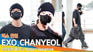 [4K] 엑소 찬열, 빗속에서 유난히 반짝이는 왕눈좌️️EXO 'CHANYEOL' Airport Departure 2024.7.18 Newsen