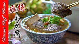 復刻經典【麻辣臭豆腐】廚房小白也能輕鬆完成！鴨血煮不老的秘訣Spicy Stinky Tofu | 夢幻廚房在我家 ENG SUB