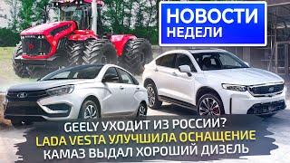 Кризис автопрома в Европе, разгон цен в России, улучшенная Lada, хитрости Geely Новости недели №287