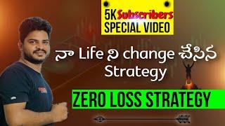 Life changing strategy//ZERO LOSS STRATEGY  5K special video 🟢