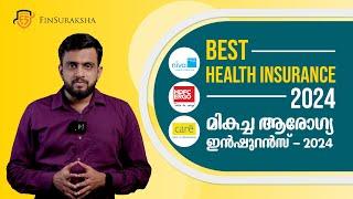 Best health insurance 2024 | മികച്ച ആരോഗ്യ ഇൻഷുറൻസ് | HDFC ERGO | NIVA BUPA | CARE