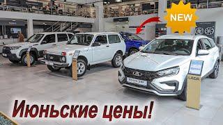 Смотрим новую модель в салоне Lada и актуальные цены!