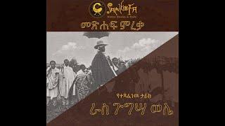 Hidden History, Ras Gugsa welle  Book Launch at Sankofa Video and Bokks