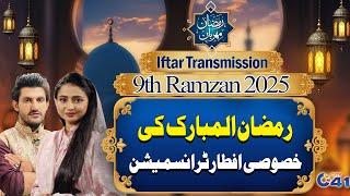 LIVE | Ramzan Meharban - Iftar Transmission - 9th Ramzan - 10 March 2025 - City 41