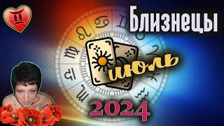 Близнецы Любовь Июль 2024