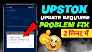 Update Required UPSTOX Problem Solve