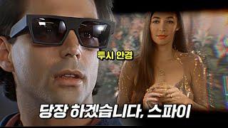 첨단 스파이 장비를 체험하고 충격받은 고등학생 | 결말 포함